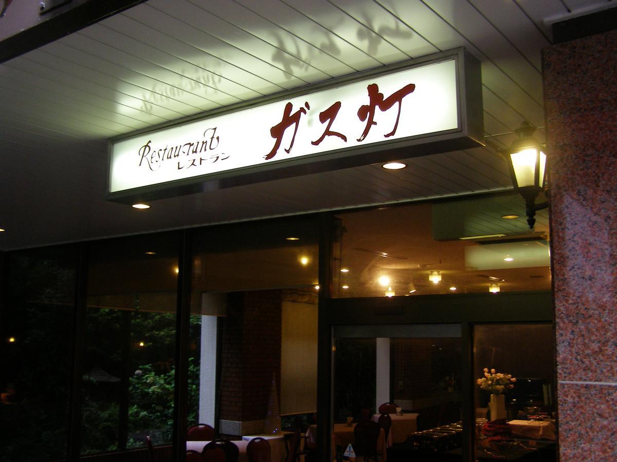 Hotel Terrace Yokohama Yokohama  Dış mekan fotoğraf